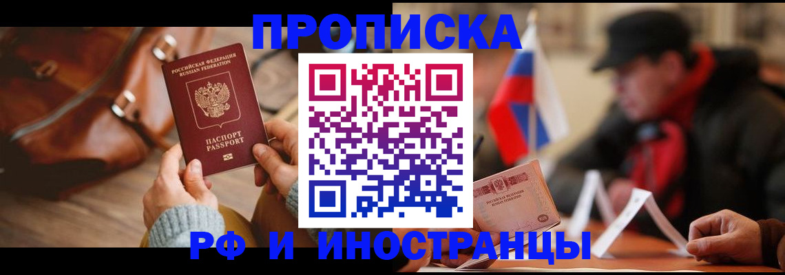прописка для работы в Заозёрном
